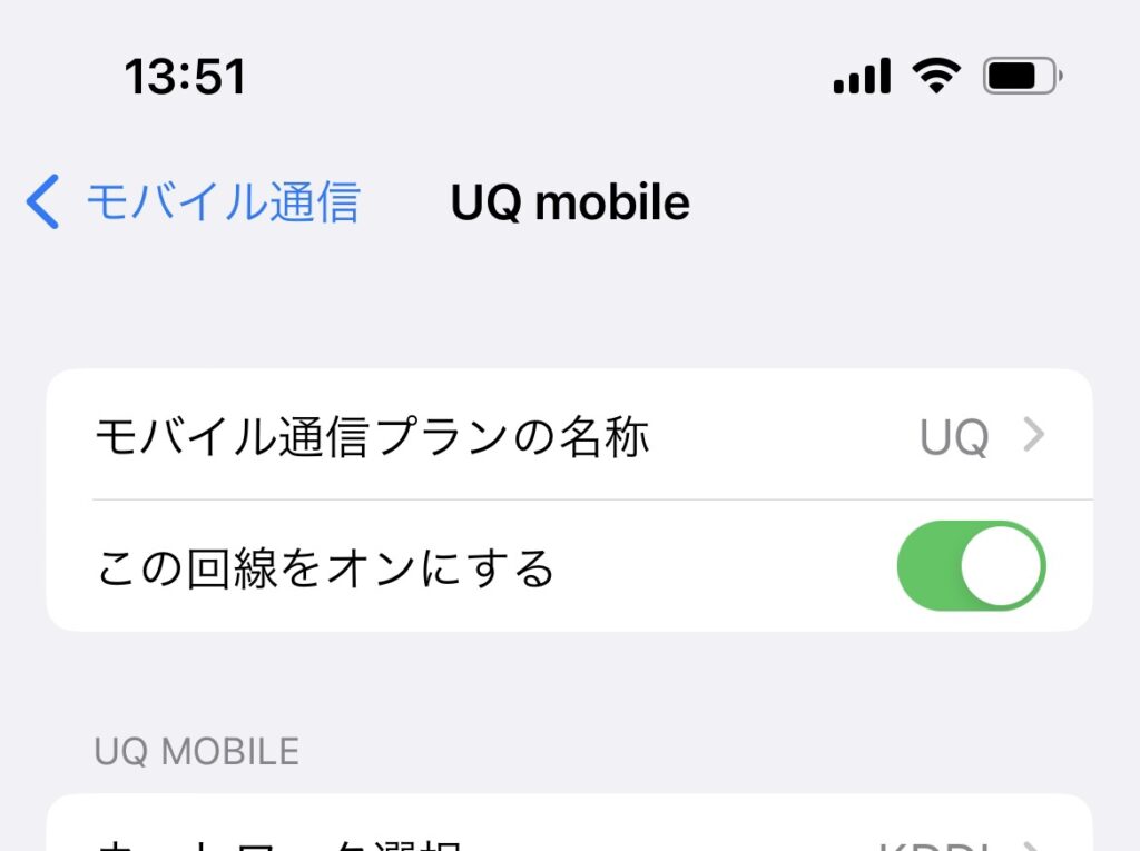 eSIM iPHONEの操作画面