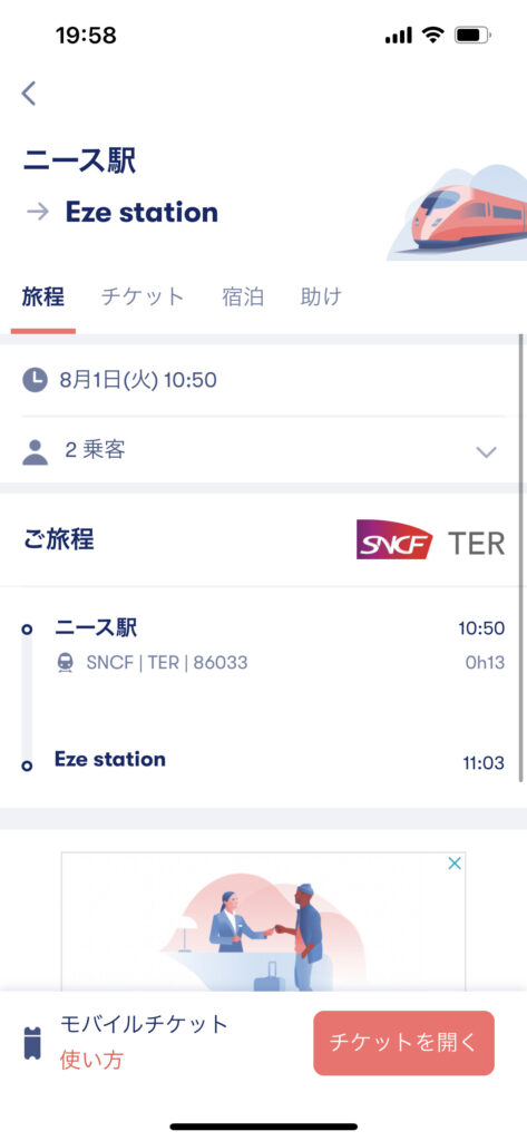 ニースからエズの旅程のomio画面のスクリーンショット