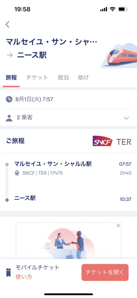 マルセイユからニースの旅程のomio画面のスクリーンショット