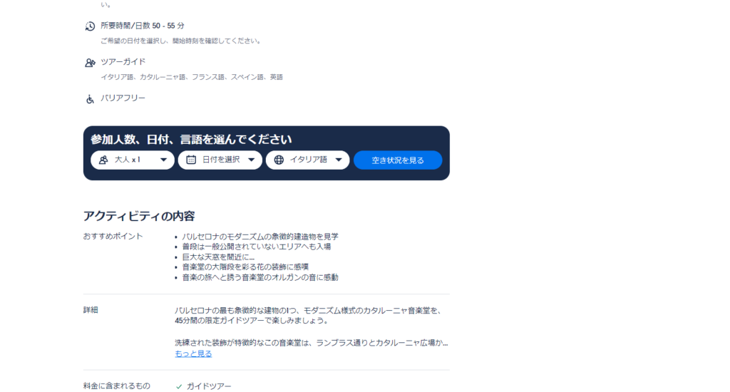 GETYOURGUIDE検索画面