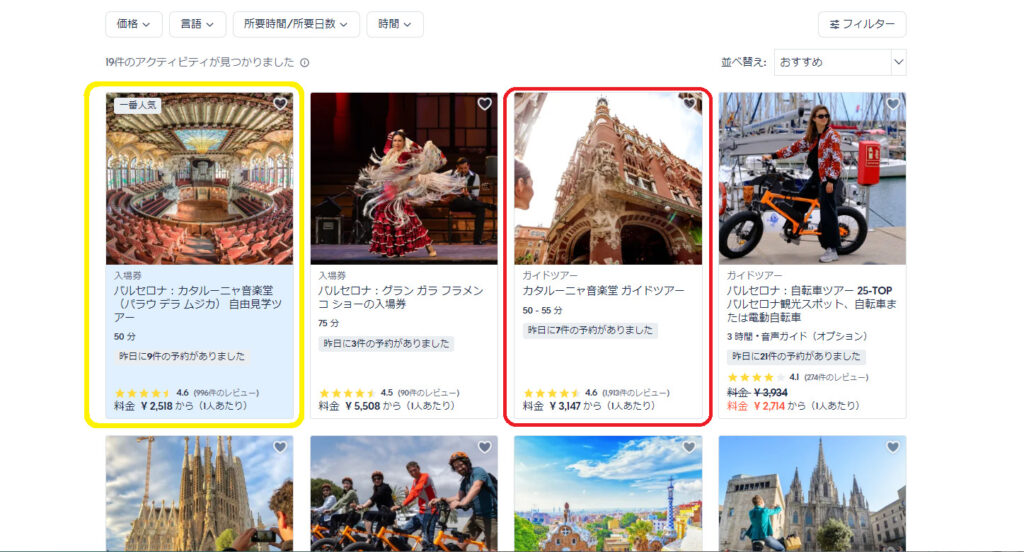 GETYOURGUIDEサイト内、プラン一覧