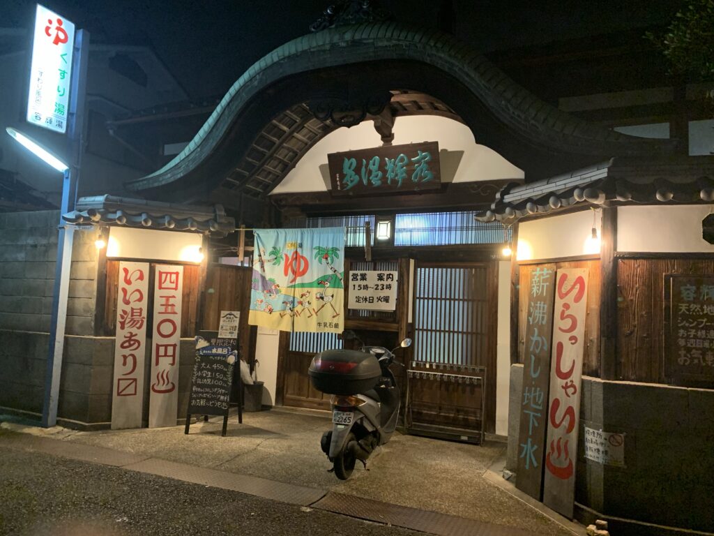 容輝湯　唐破風の銭湯
