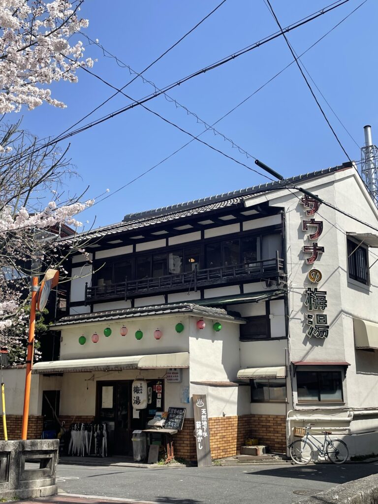 サウナの梅湯　桜と昼の外観